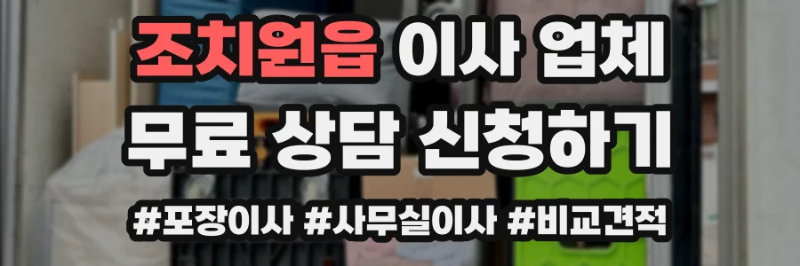 조치원읍 이사 업체