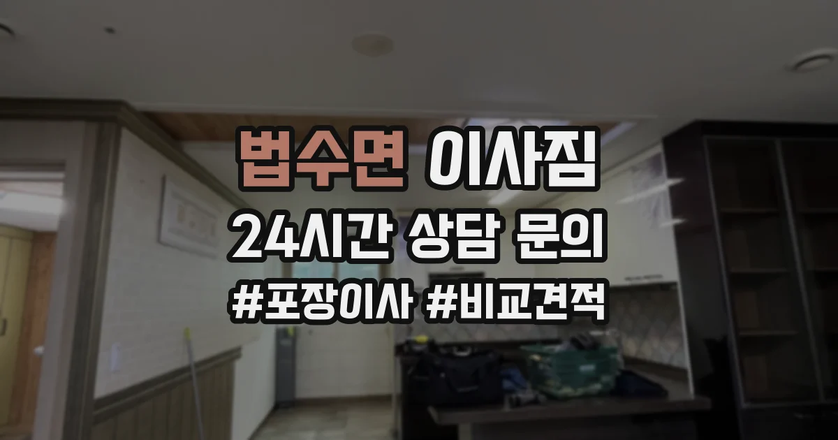 법수면 이사짐