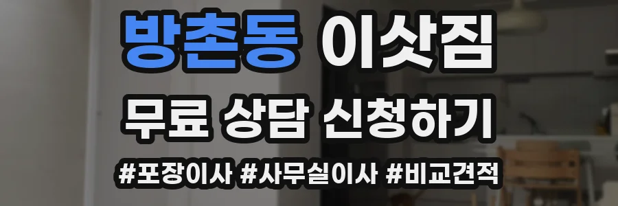 방촌동 이삿짐