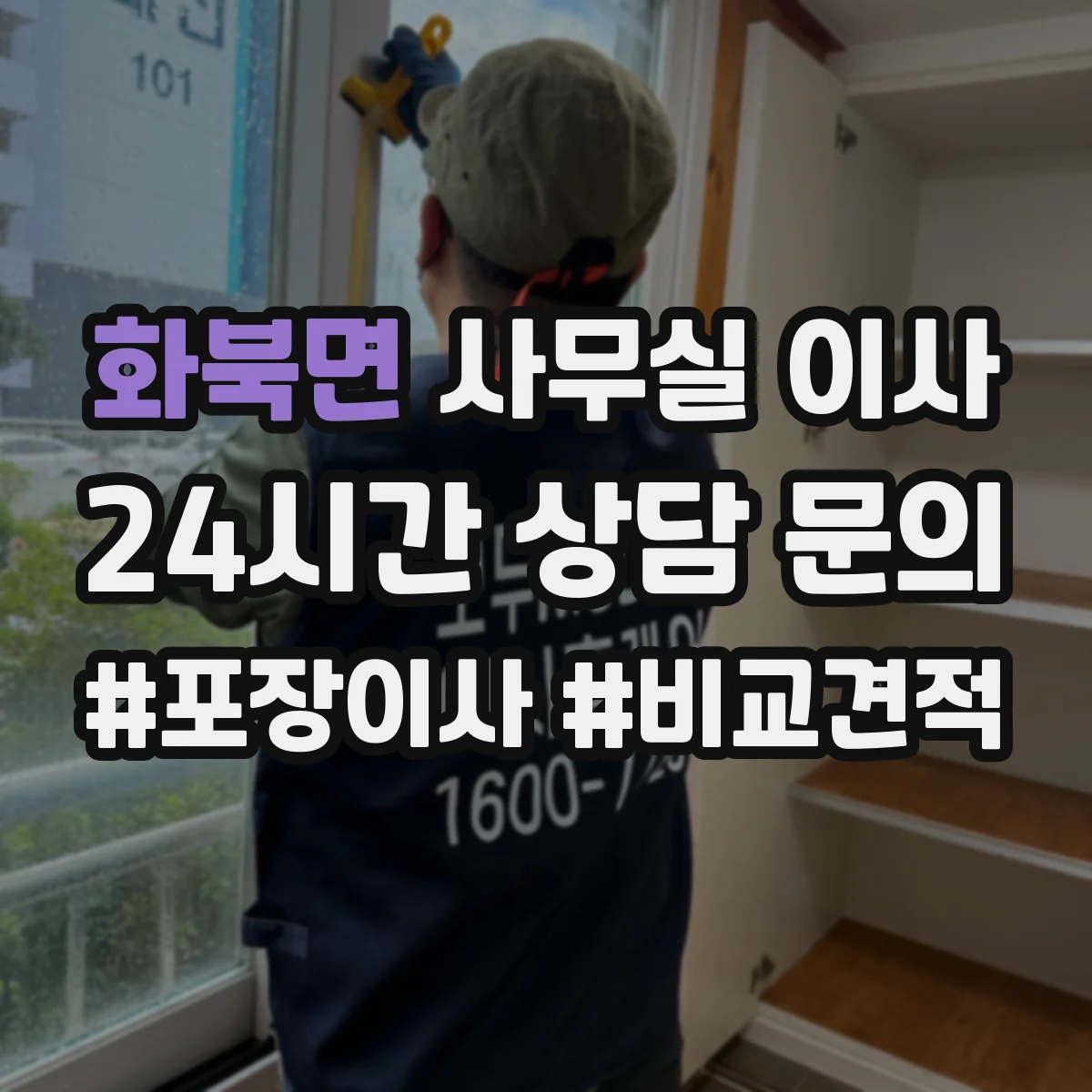 화북면 사무실 이사