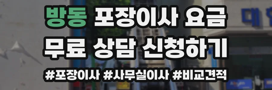 방동 포장이사 요금