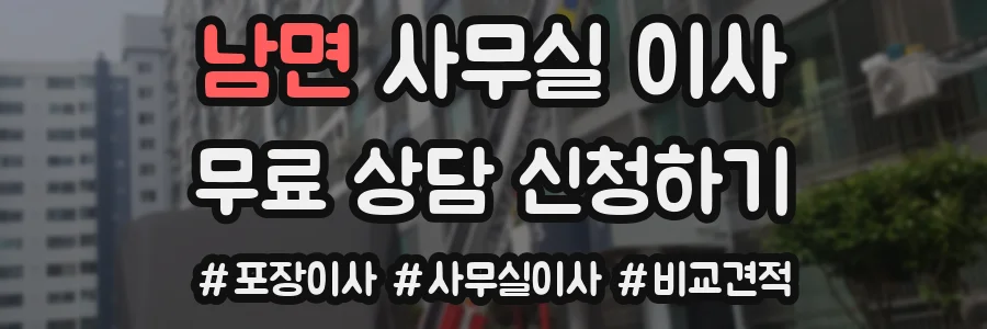 남면 사무실 이사