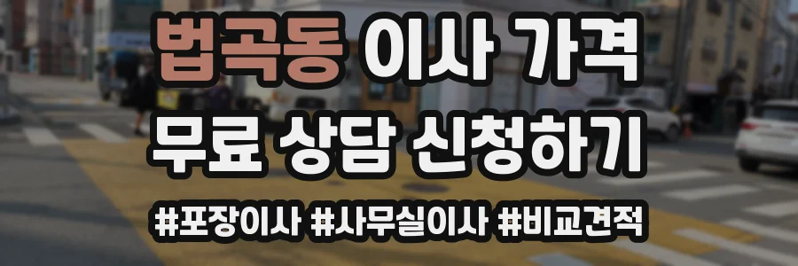법곡동 이사 가격