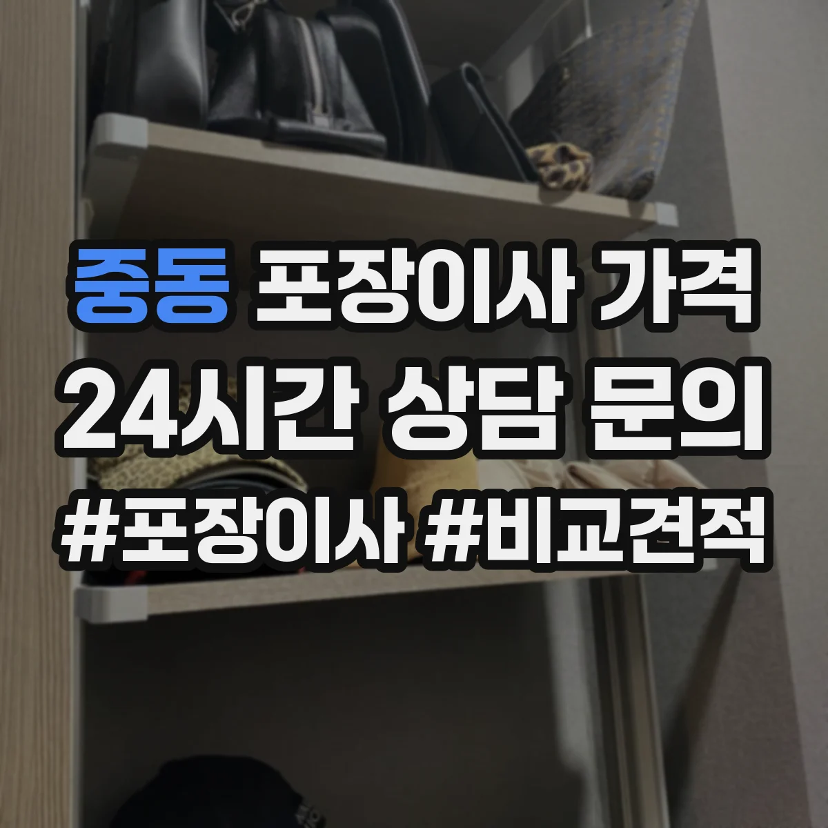 중동 포장이사 가격