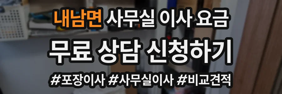 내남면 사무실 이사 요금