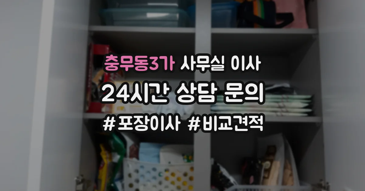 충무동3가 사무실 이사