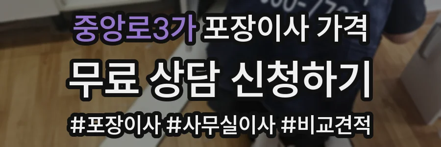 중앙로3가 포장이사 가격