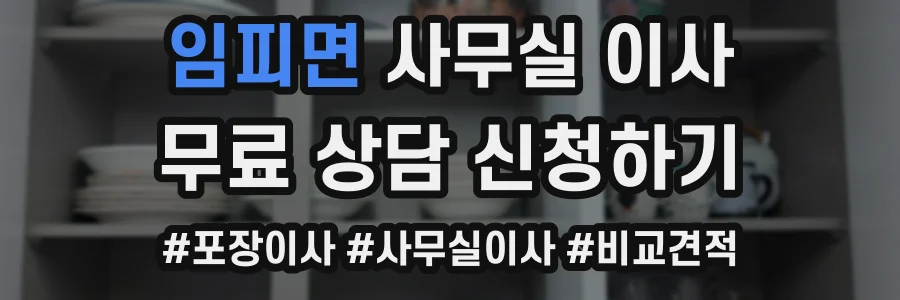 임피면 사무실 이사