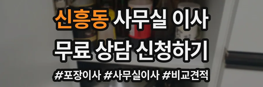 신흥동 사무실 이사