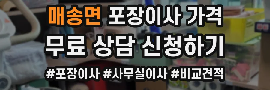 매송면 포장이사 가격
