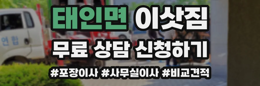 태인면 이삿짐