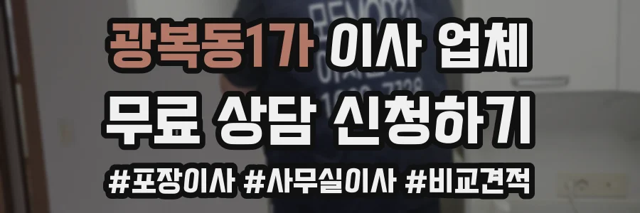 광복동1가 이사 업체