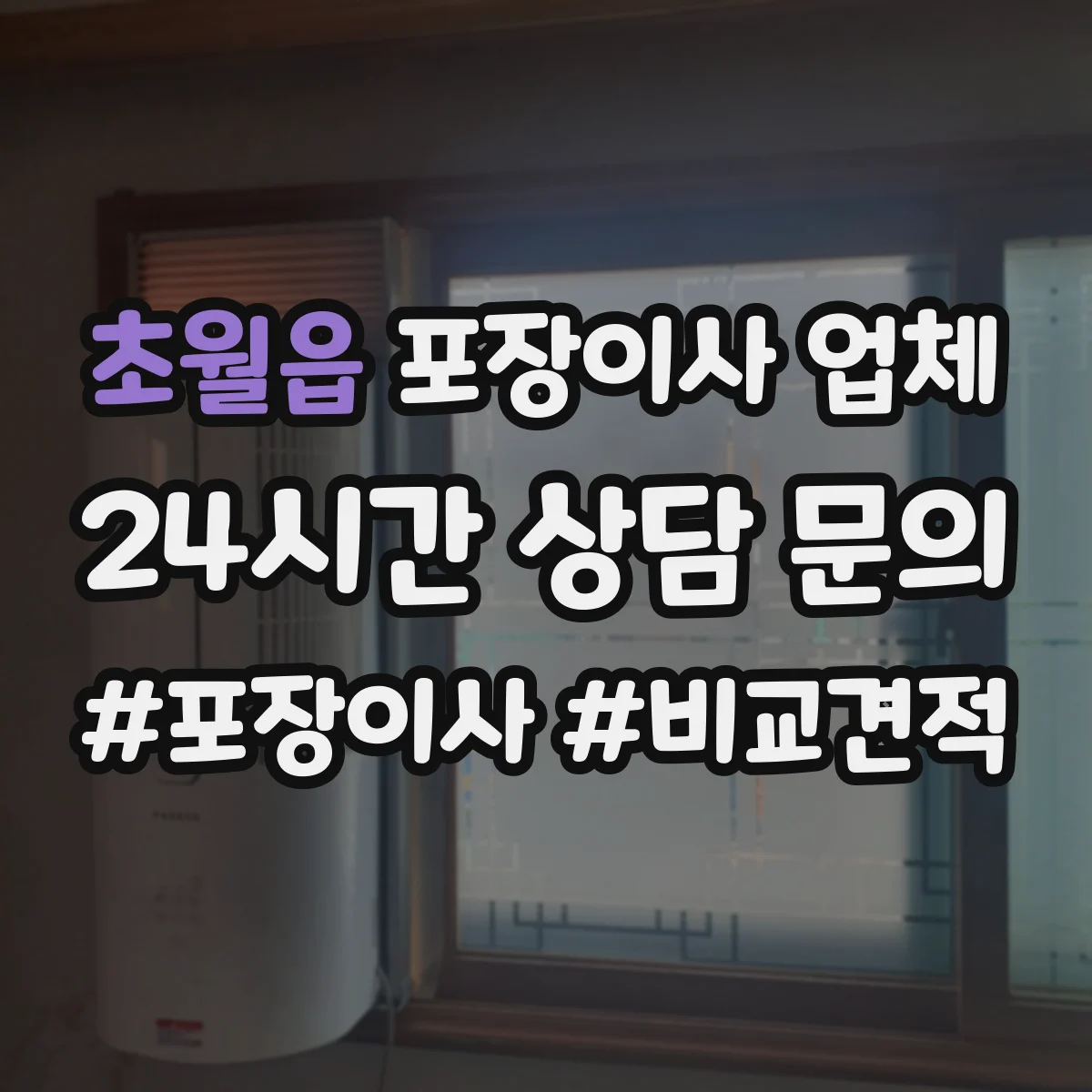 초월읍 포장이사 업체