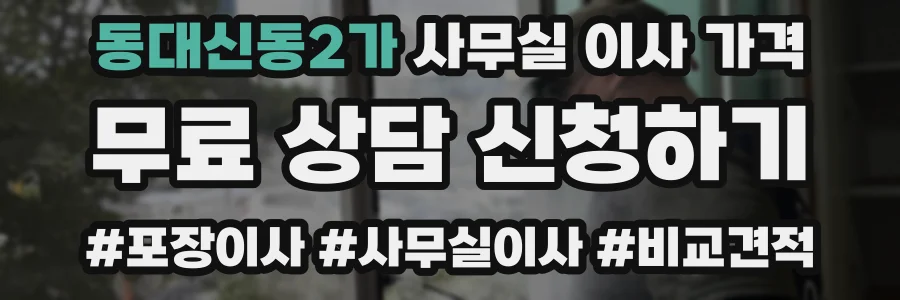 동대신동2가 사무실 이사 가격