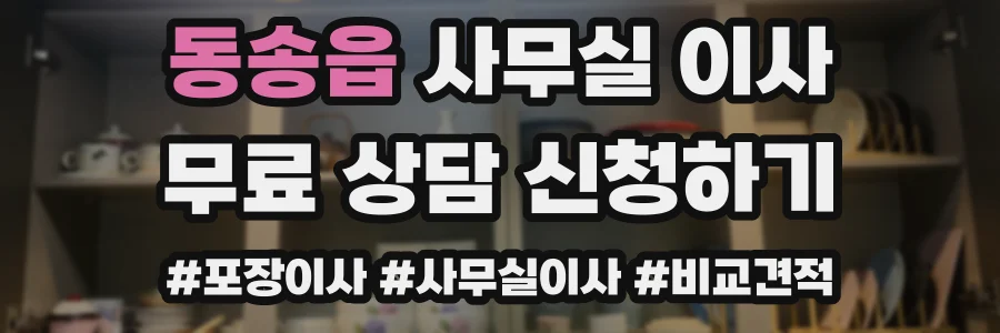 동송읍 사무실 이사