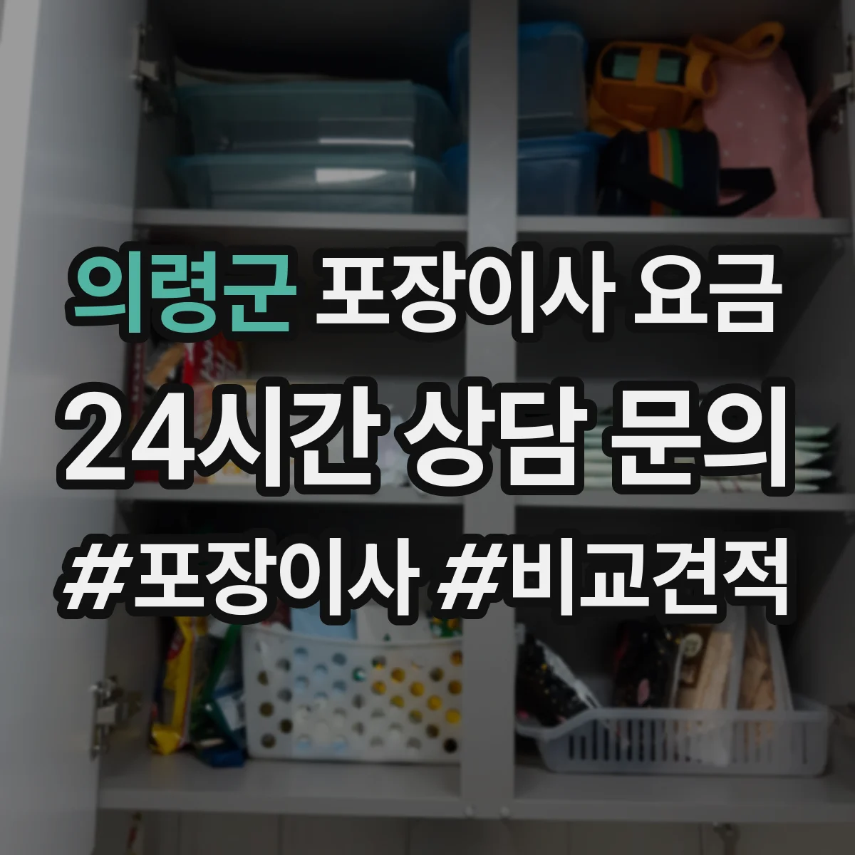 의령군 포장이사 요금