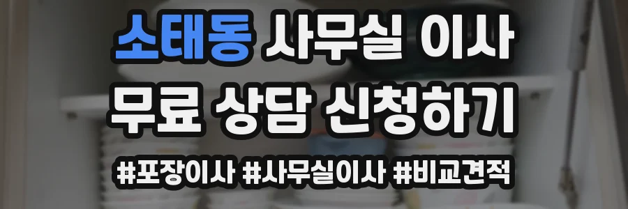 소태동 사무실 이사