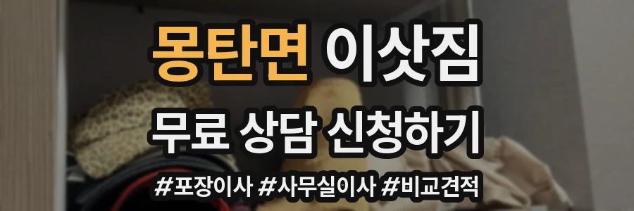 몽탄면 이삿짐