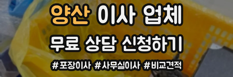 양산 이사 업체
