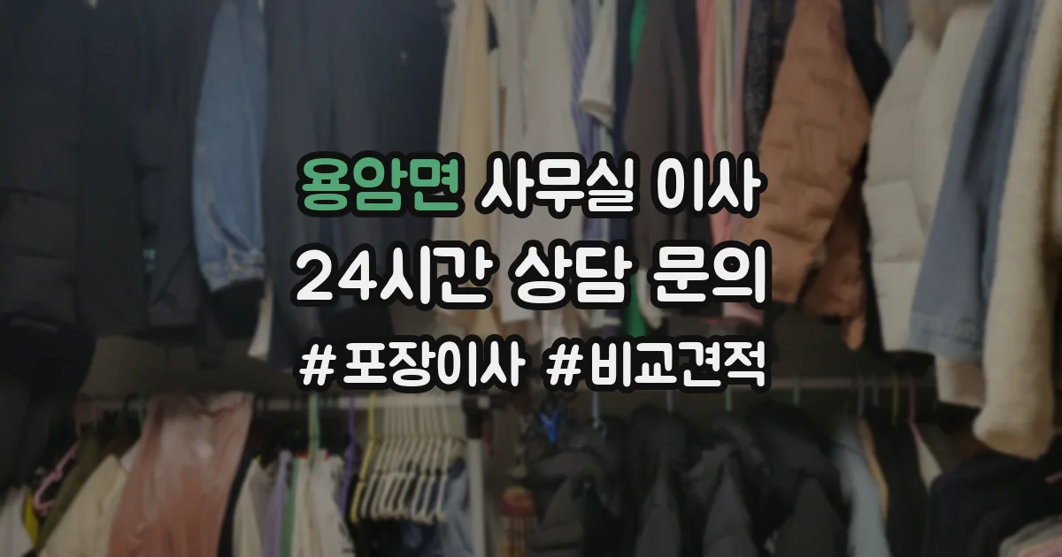 용암면 사무실 이사
