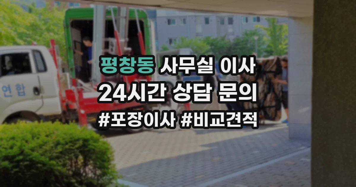 평창동 사무실 이사