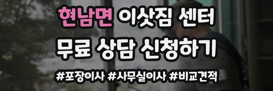현남면 이삿짐 센터