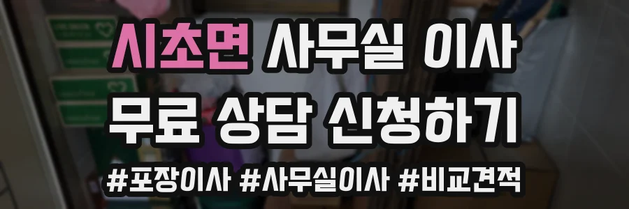 시초면 사무실 이사