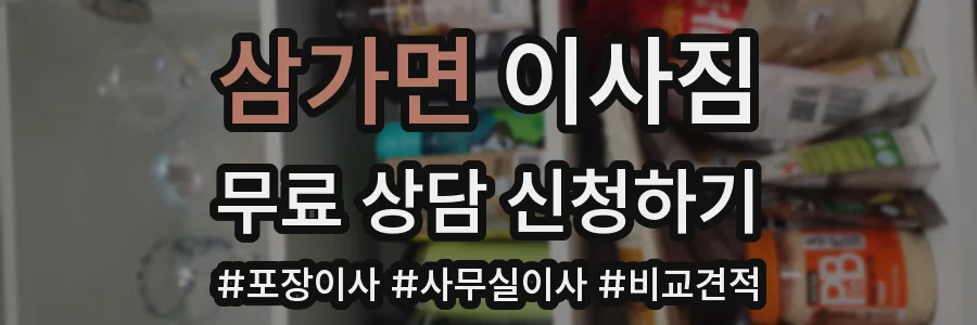 삼가면 이사짐