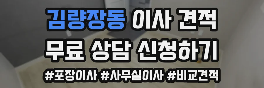 김량장동 이사 견적