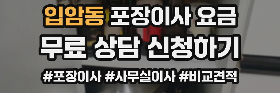 입암동 포장이사 요금