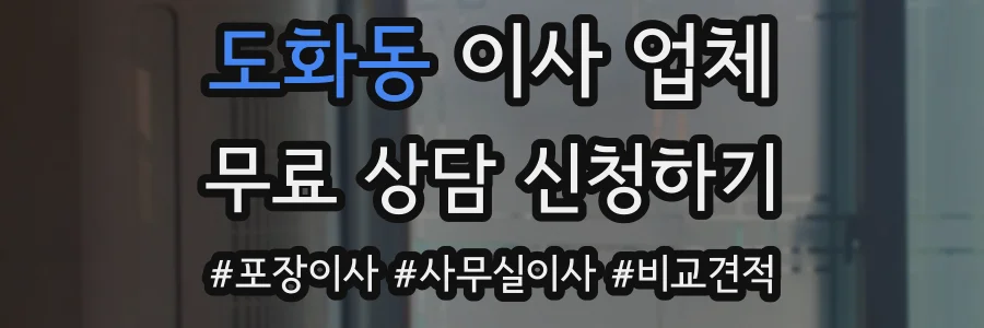 도화동 이사 업체