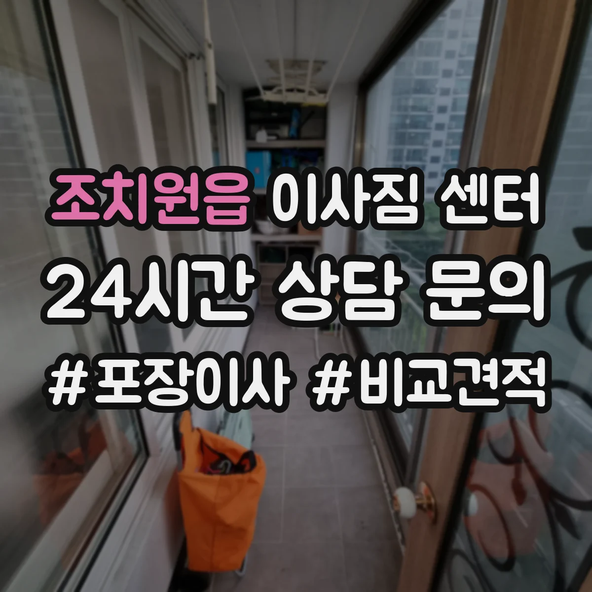 조치원읍 이사짐 센터