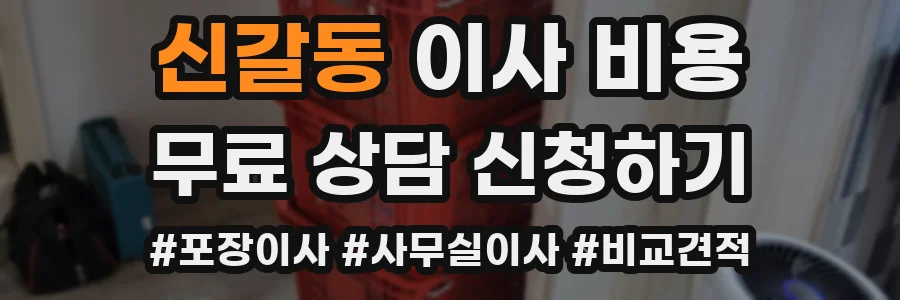 신갈동 이사 비용