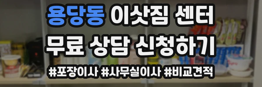 용당동 이삿짐 센터