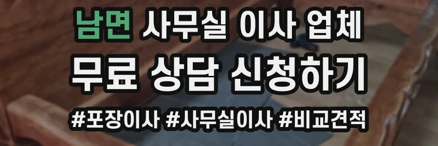 남면 사무실 이사 업체