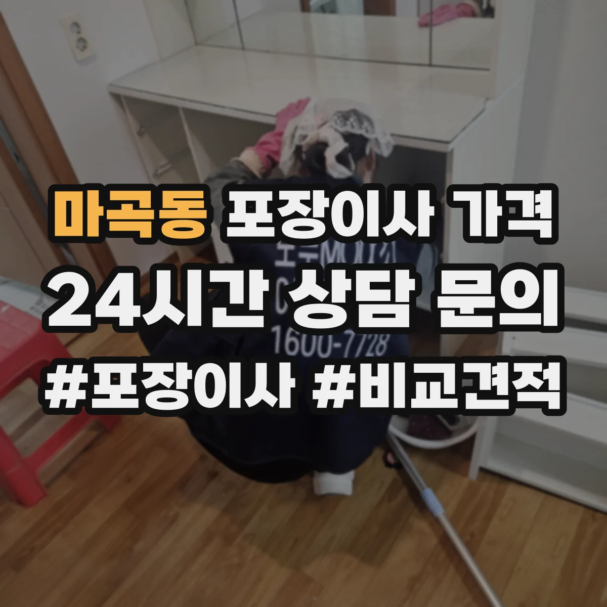 마곡동 포장이사 가격