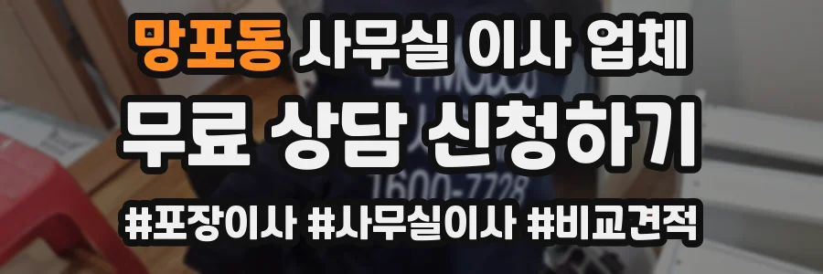 망포동 사무실 이사 업체