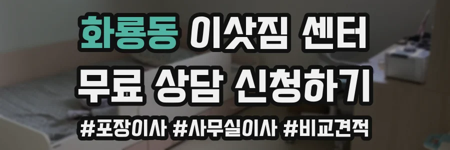 화룡동 이삿짐 센터