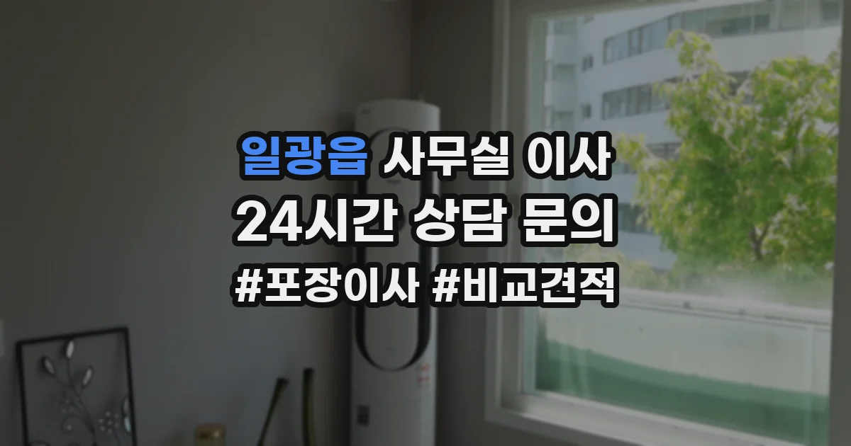 일광읍 사무실 이사