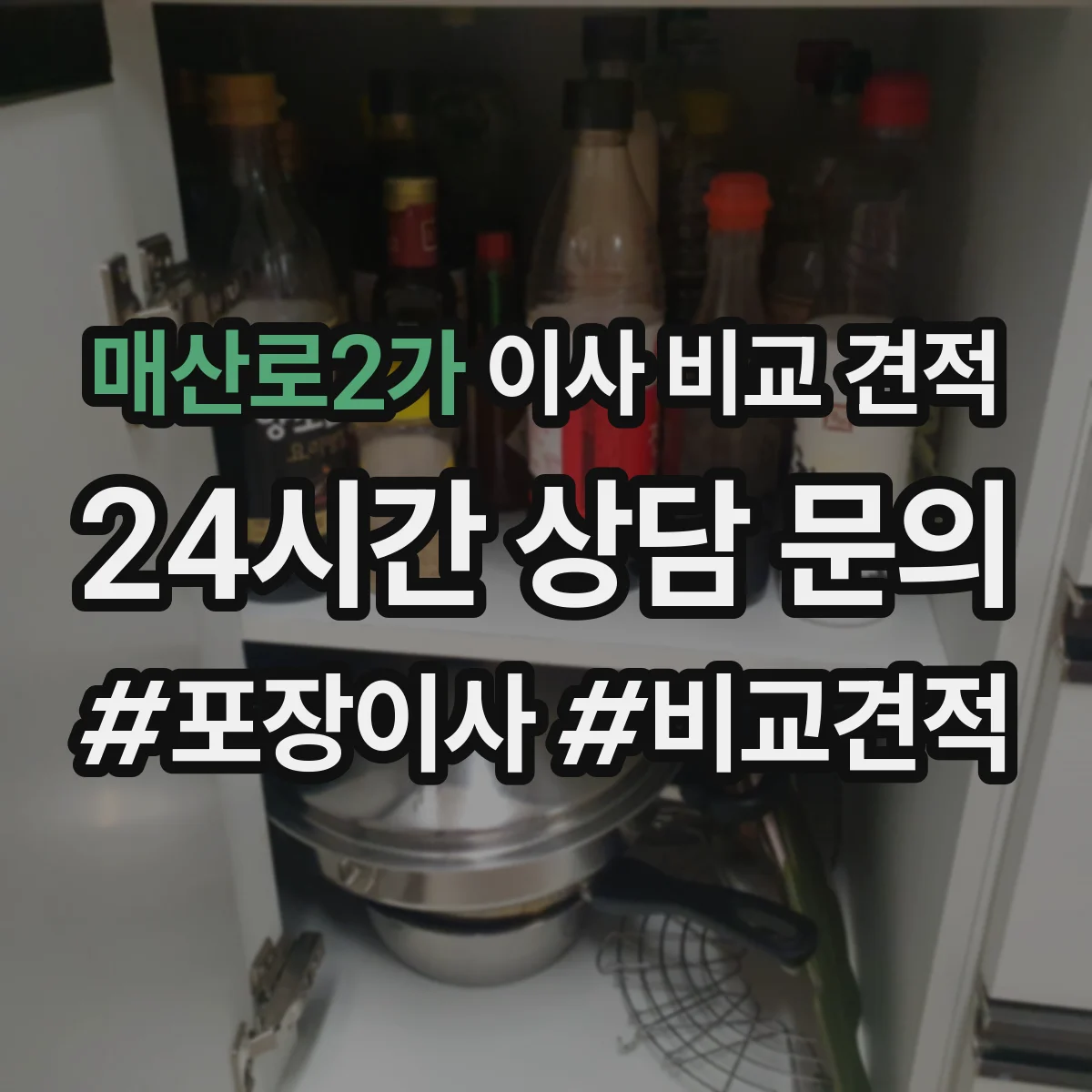매산로2가 이사 비교 견적