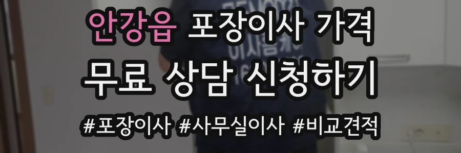 안강읍 포장이사 가격