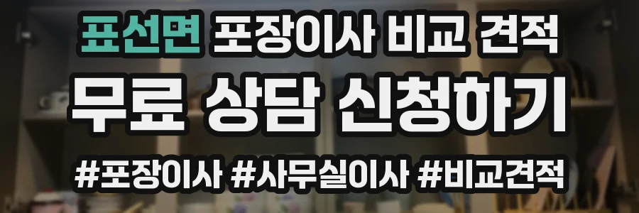 표선면 포장이사 비교 견적