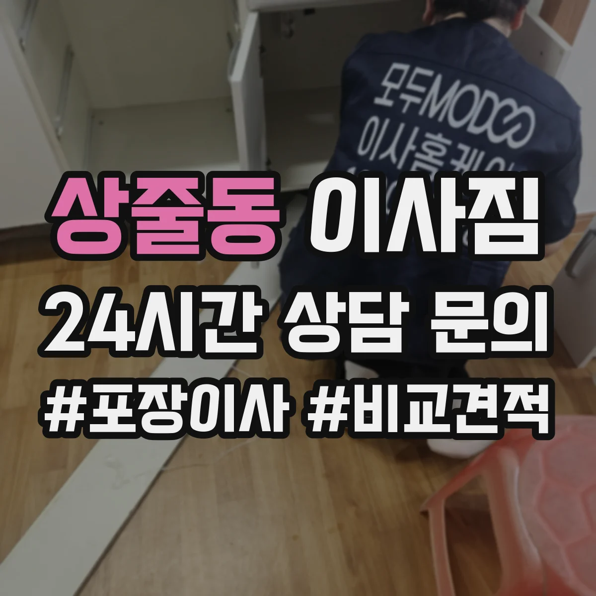 상줄동 이사짐