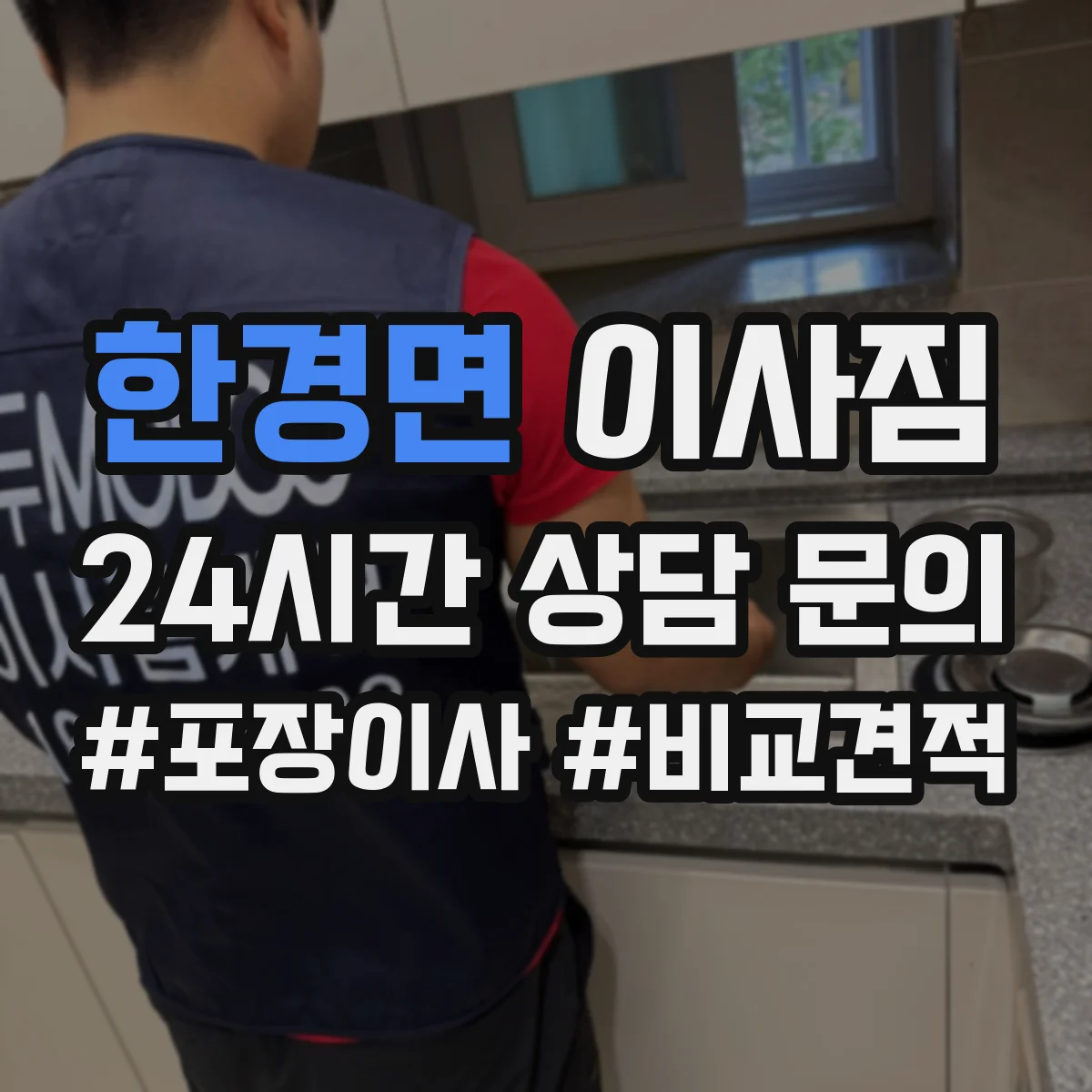 한경면 이사짐