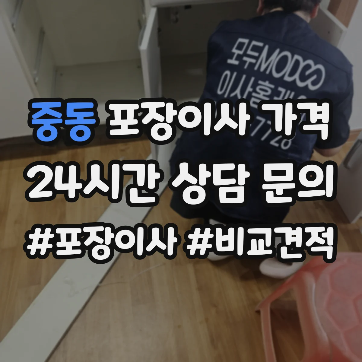 중동 포장이사 가격