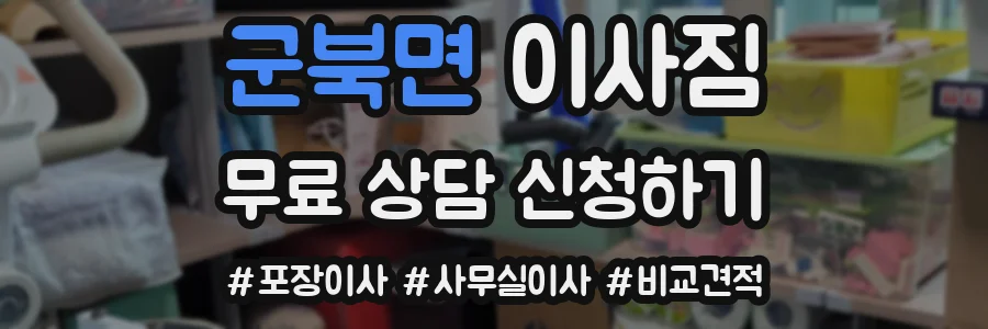 군북면 이사짐