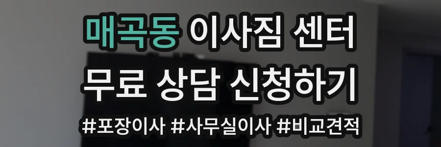 매곡동 이사짐 센터