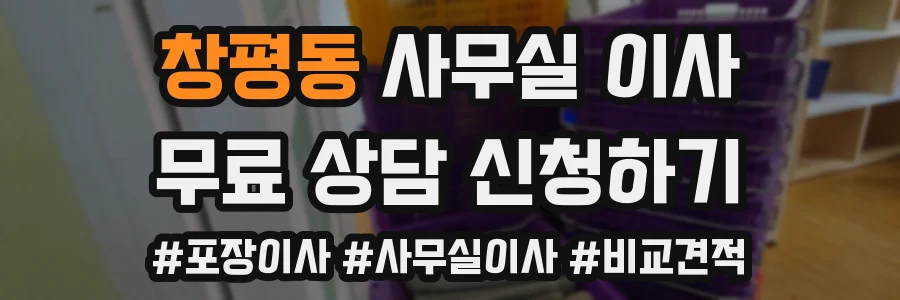 창평동 사무실 이사