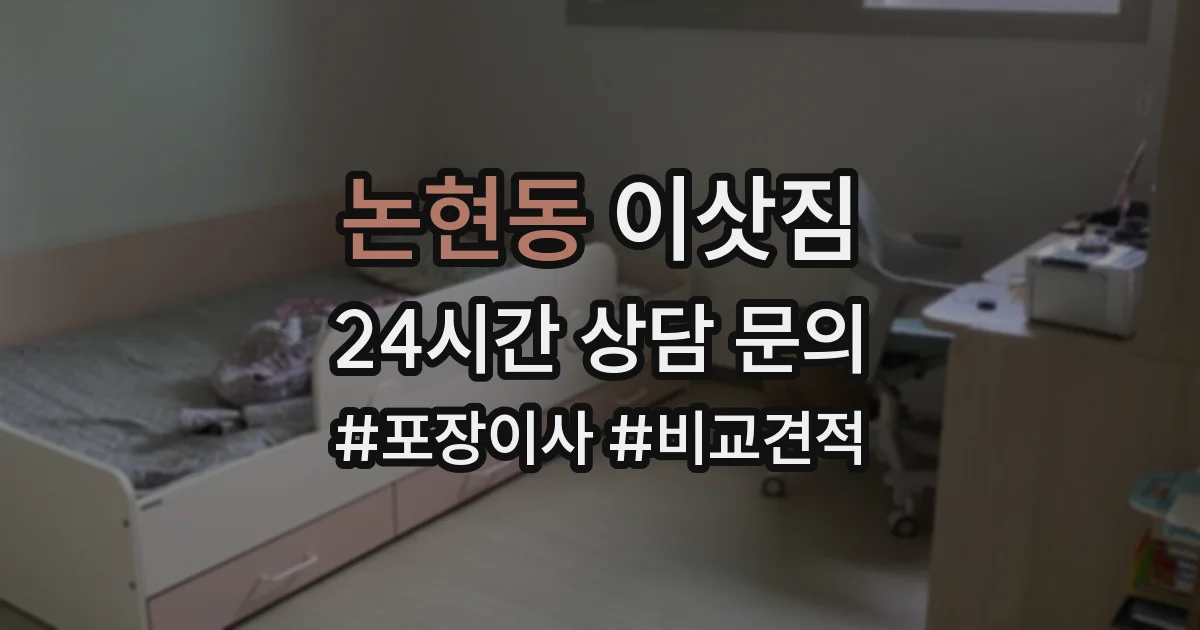 논현동 이삿짐