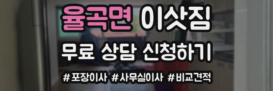 율곡면 이삿짐